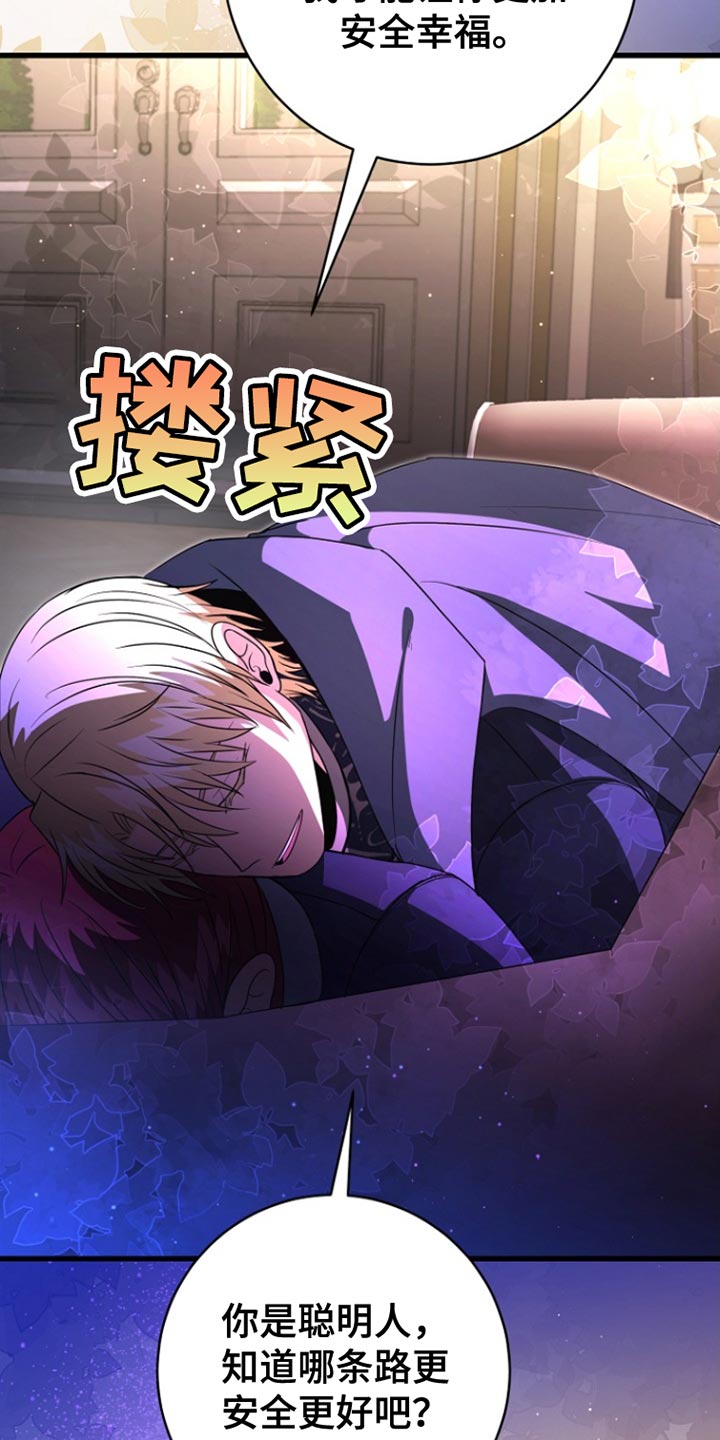 皇家师妲漫画,第53章：明智的选择3图