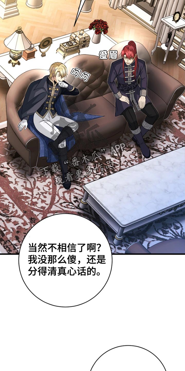 皇家师妲漫画,第52章：谎言4图