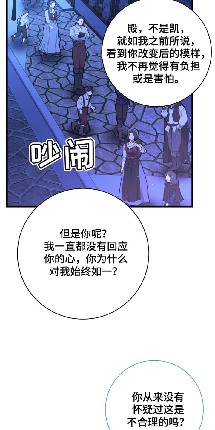 皇家师妲漫画,第59章：还没有意识到5图