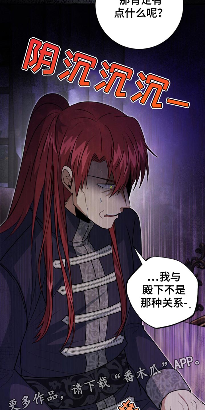 皇家师妲漫画,第52章：谎言4图