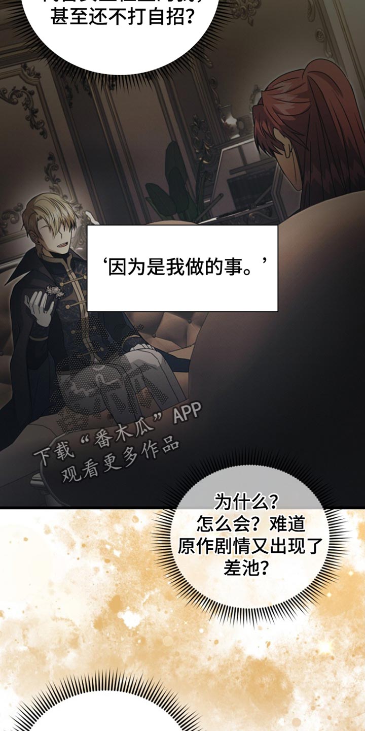 皇家师妲漫画,第52章：谎言4图