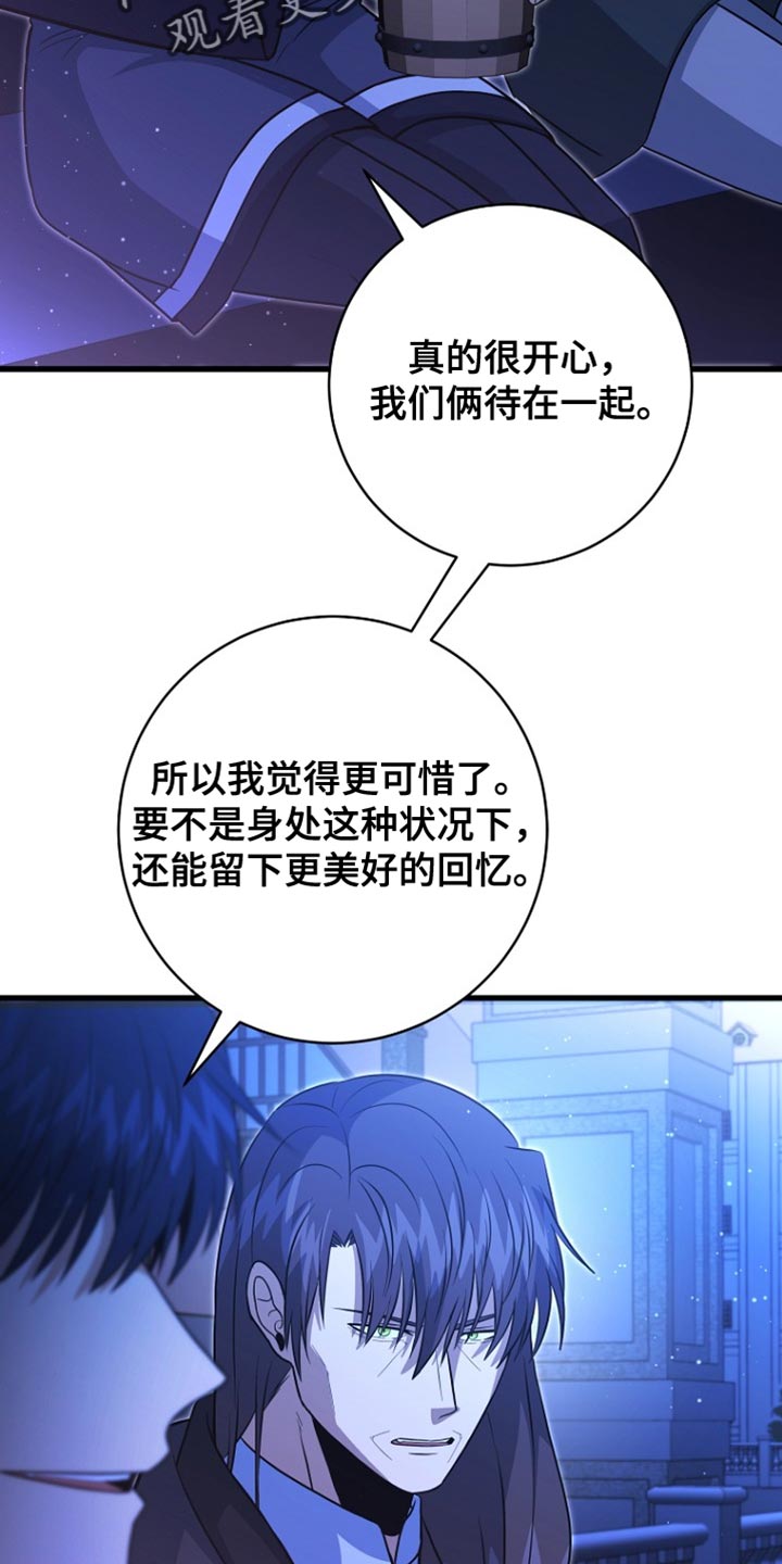 皇家师妲漫画,第59章：还没有意识到3图