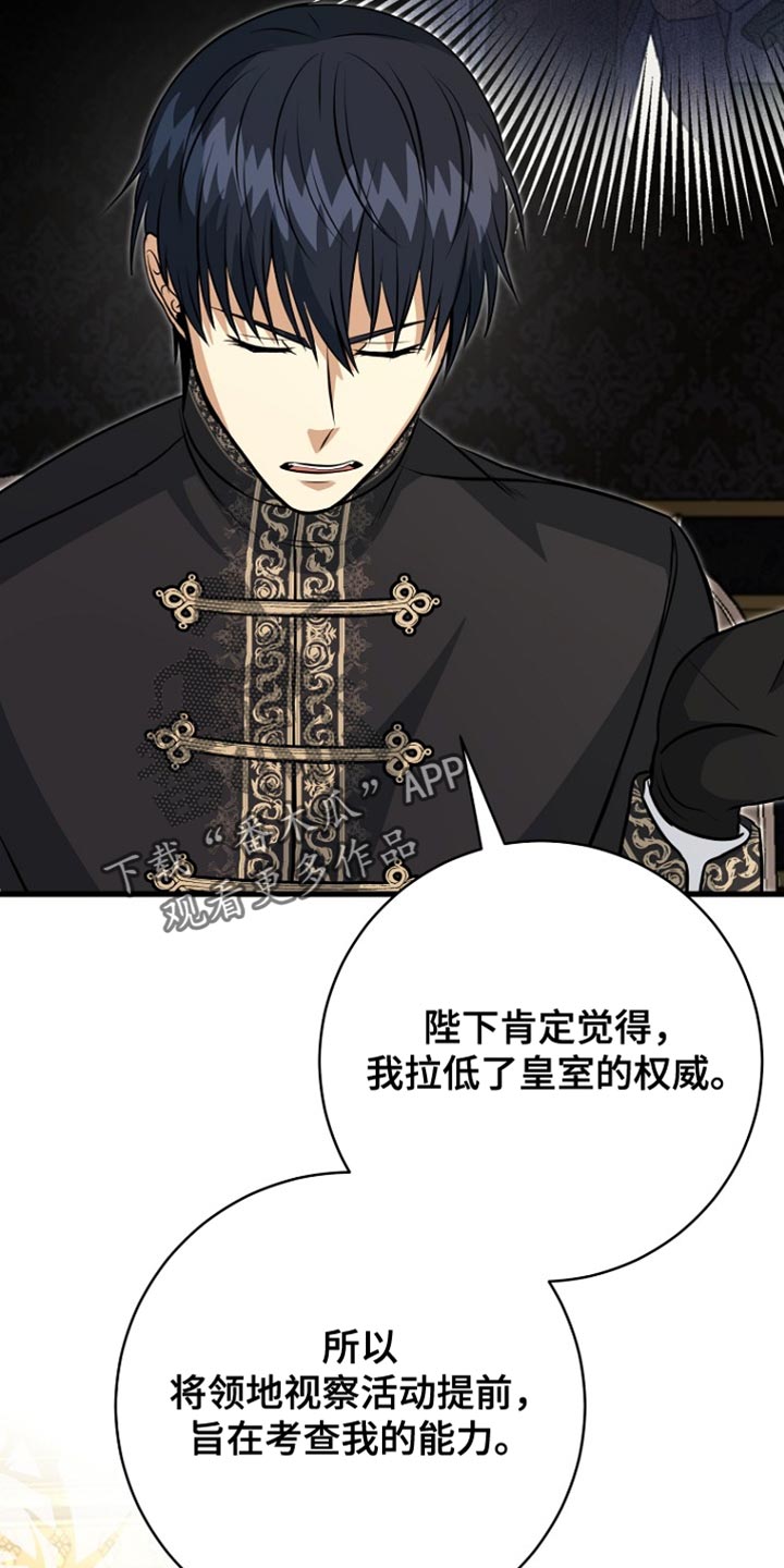 皇家教师完结了吗漫画,第54章：冷血君王2图