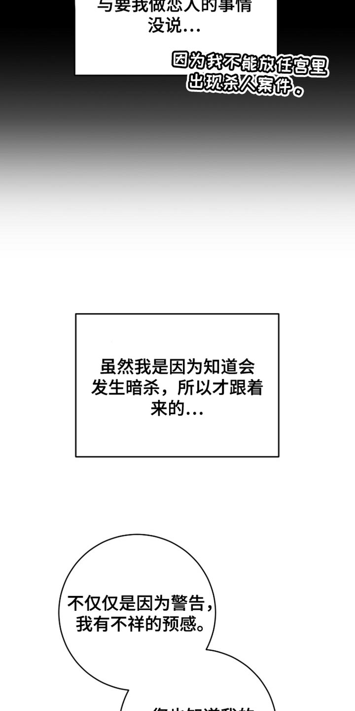 皇家教师漫画完整版漫画,第56章：预感很准1图