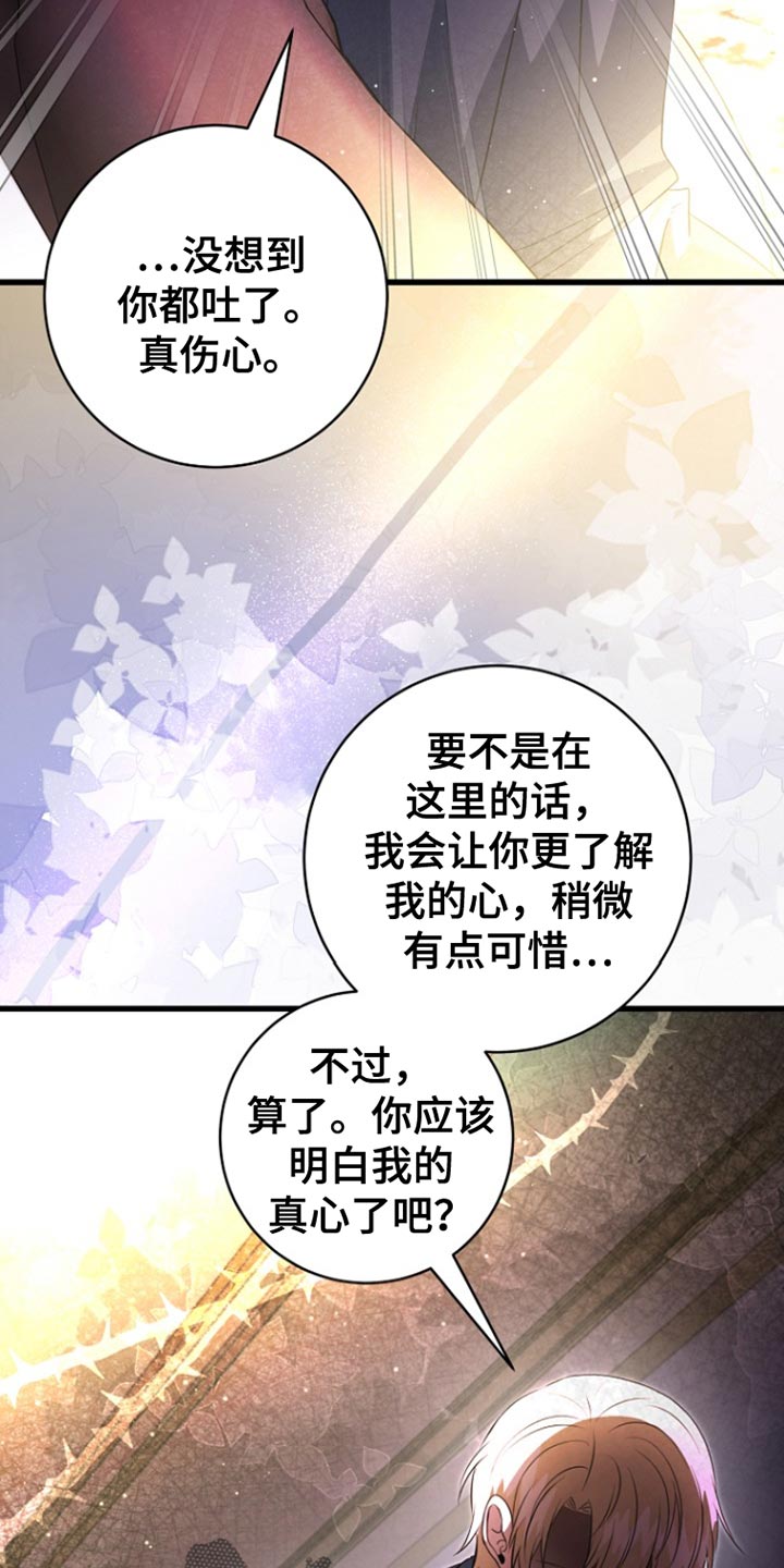 皇家师妲漫画,第53章：明智的选择1图