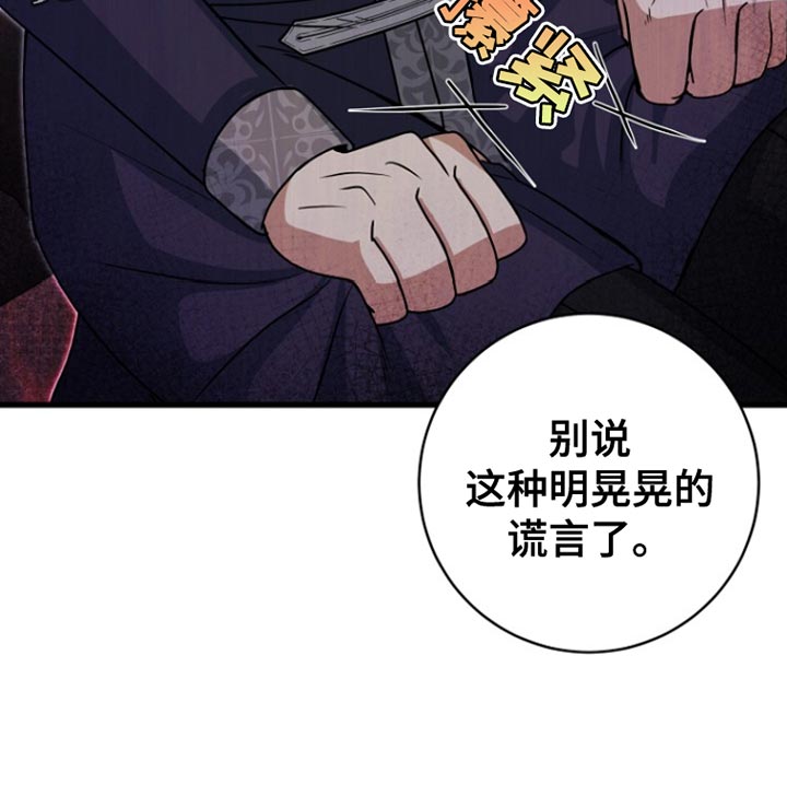 皇家师妲漫画,第52章：谎言5图