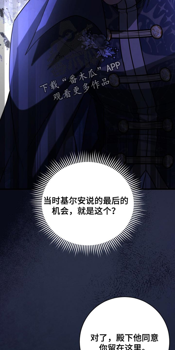 王室教师海涅在线观看漫画,第55章：并未在队伍中3图