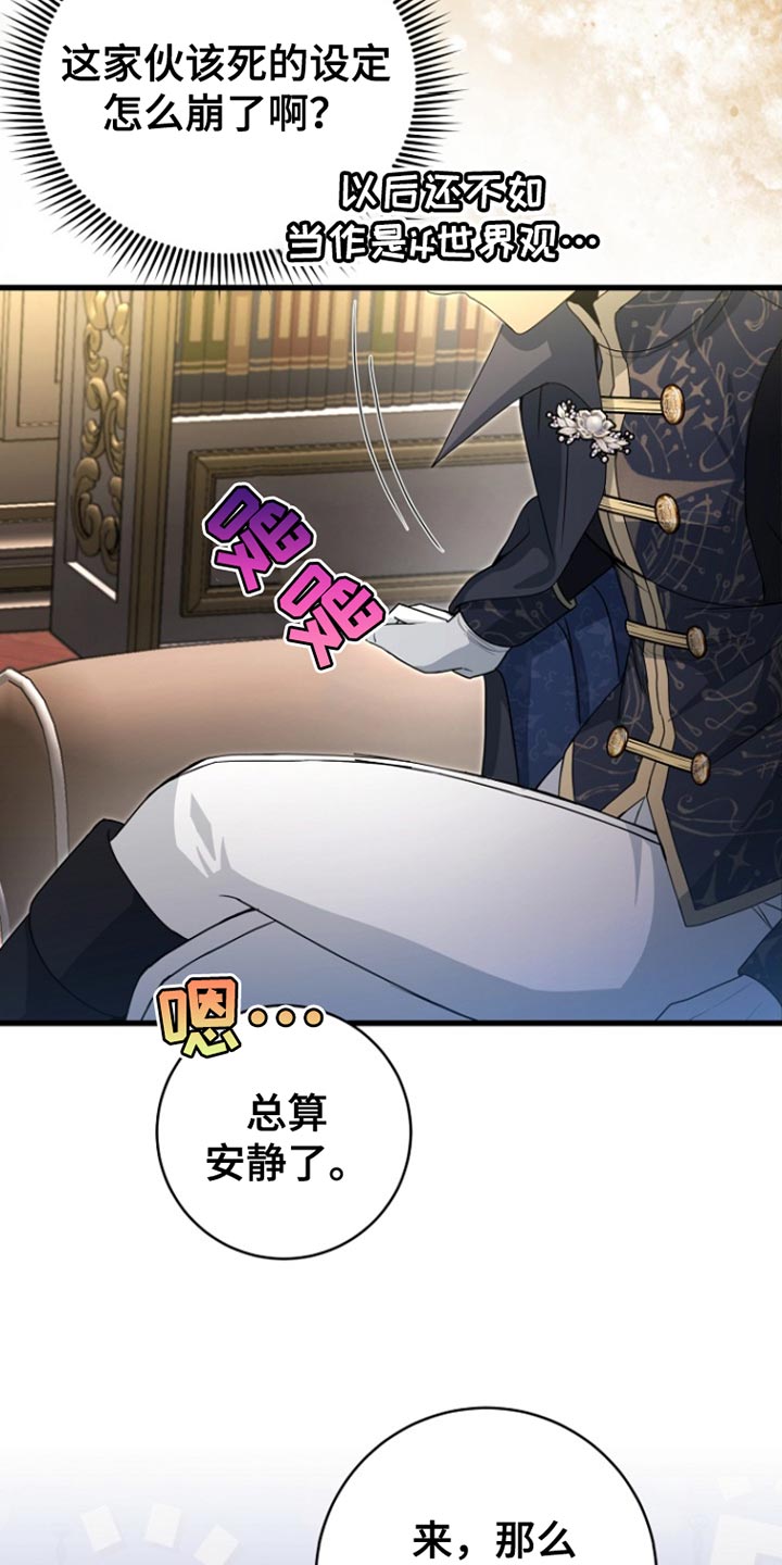 皇家师妲漫画,第52章：谎言5图