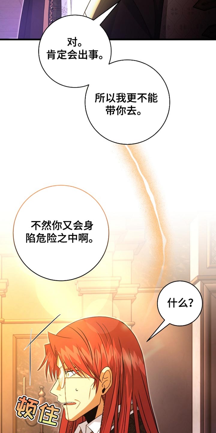 皇家师姐1国语在线播放西瓜漫画,第55章：并未在队伍中4图