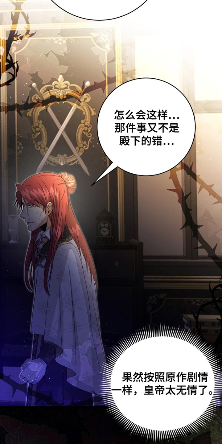 皇家教师完结了吗漫画,第54章：冷血君王3图