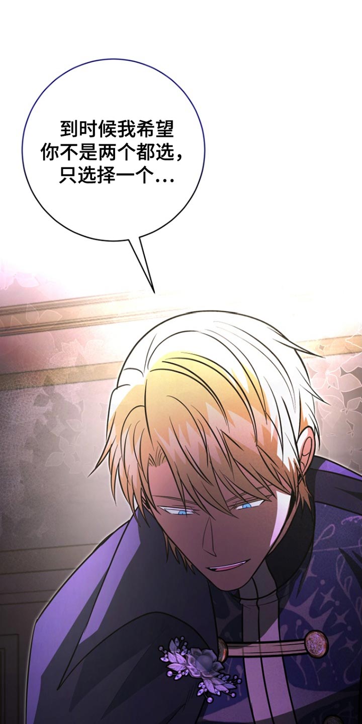 皇家师妲漫画,第53章：明智的选择5图