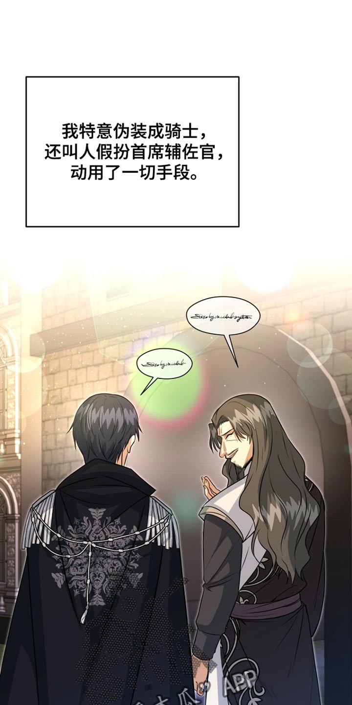 王室教师海涅高清壁纸漫画,第57章：变故3图