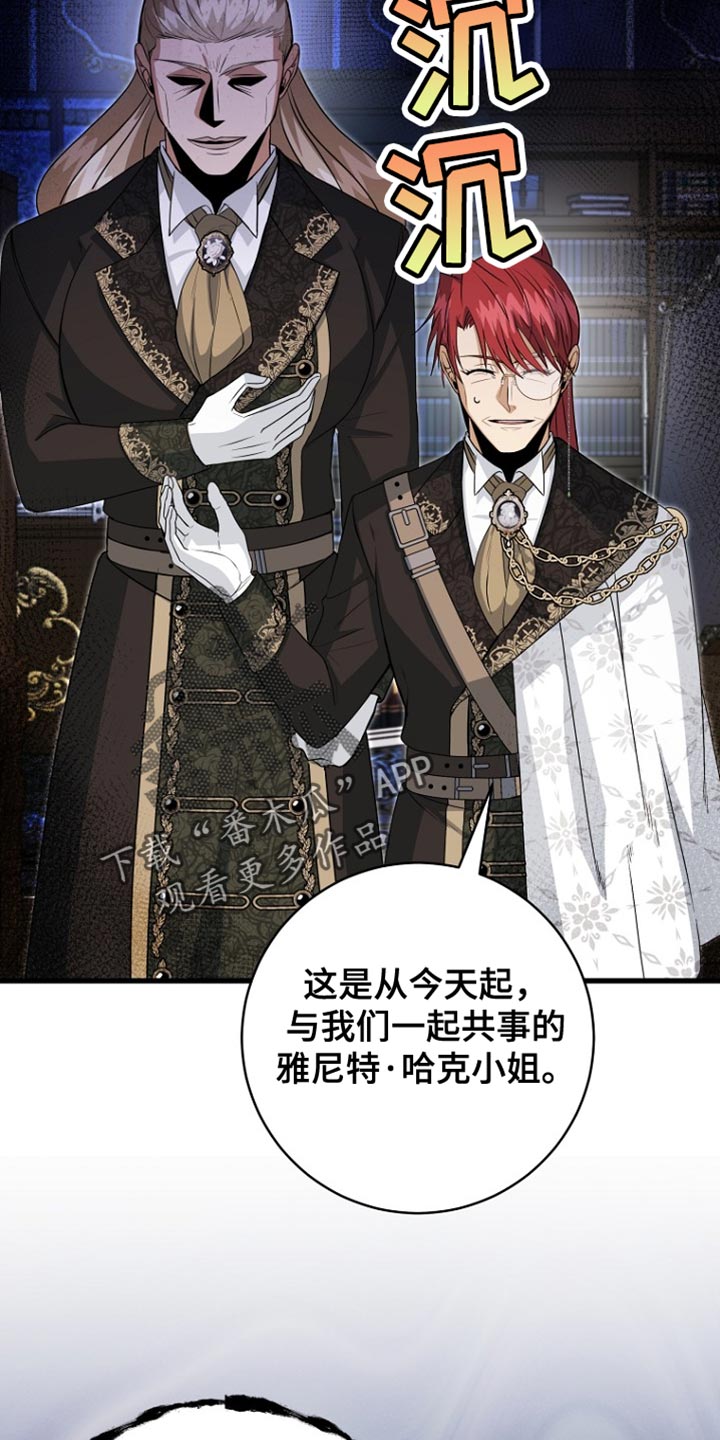 皇家教师漫画,第54章：冷血君王4图