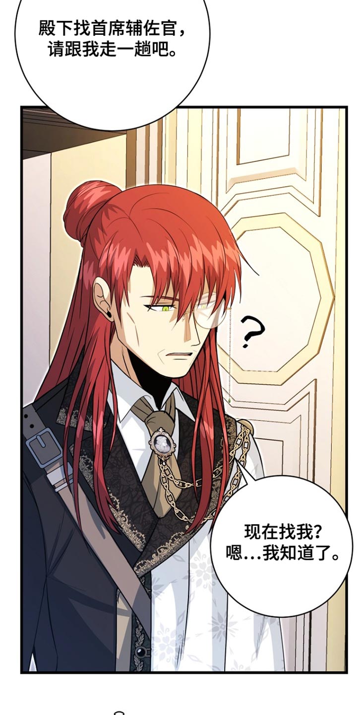 皇家教师动漫全集漫画,第54章：冷血君王5图