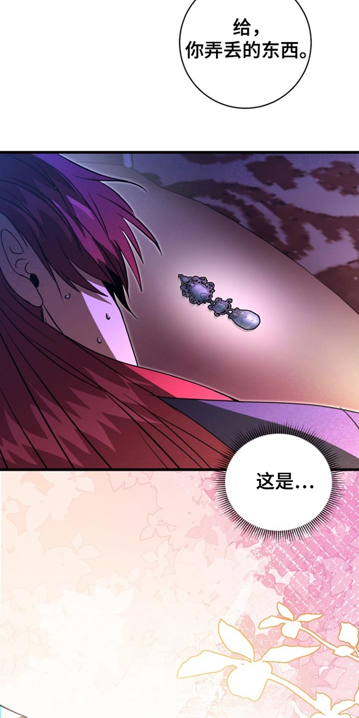 皇家师妲漫画,第53章：明智的选择2图