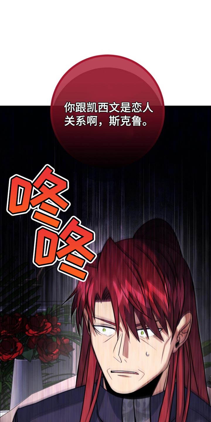 皇家师妲漫画,第52章：谎言1图