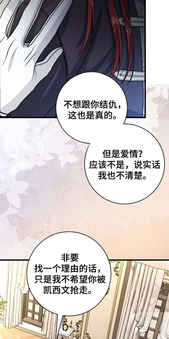 皇家师妲漫画,第52章：谎言3图