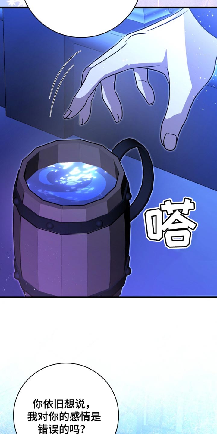 皇家师妲漫画,第59章：还没有意识到5图