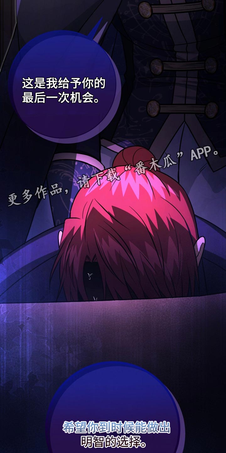 皇家师妲漫画,第53章：明智的选择1图