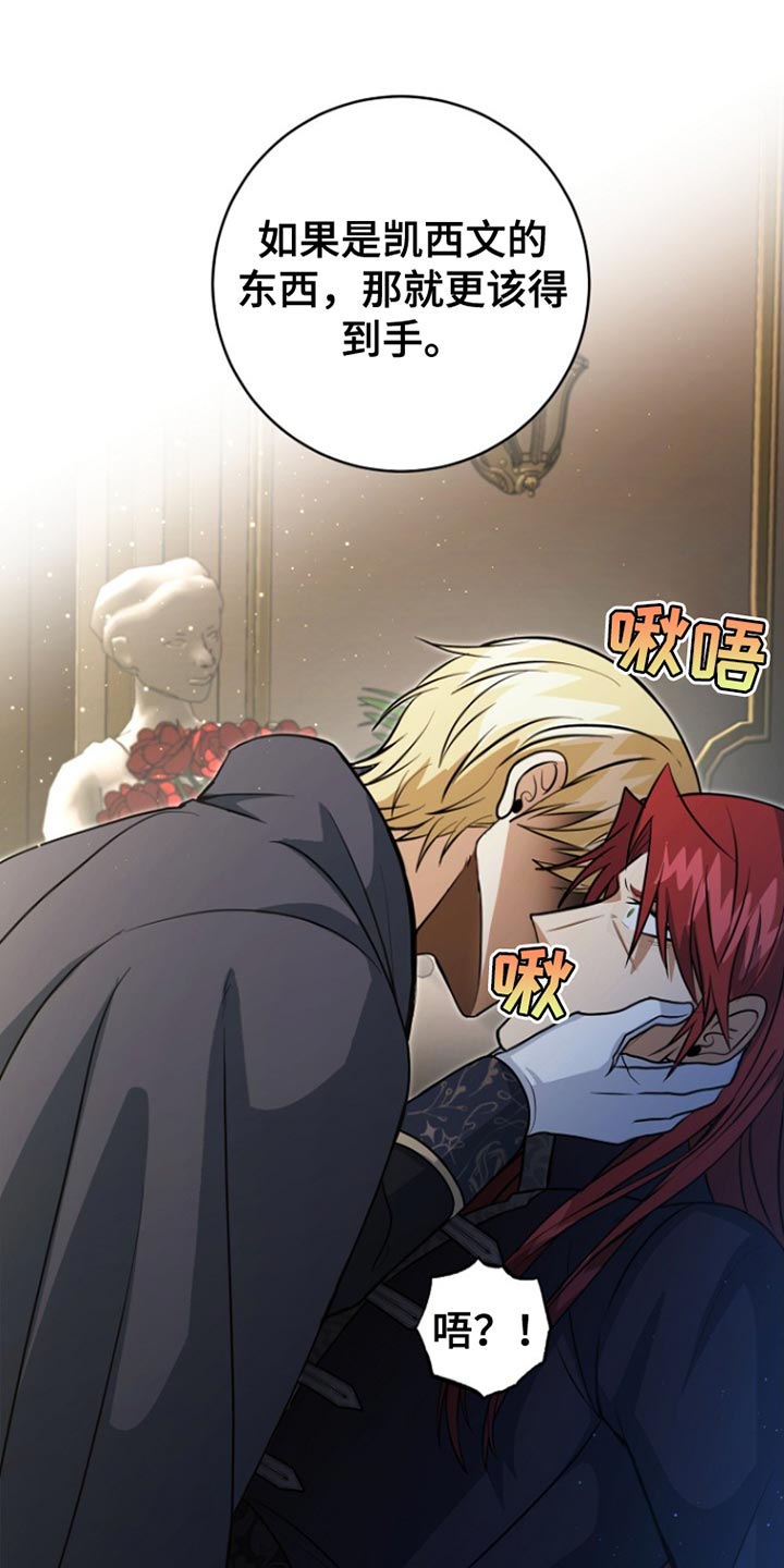 皇家师妲漫画,第53章：明智的选择2图