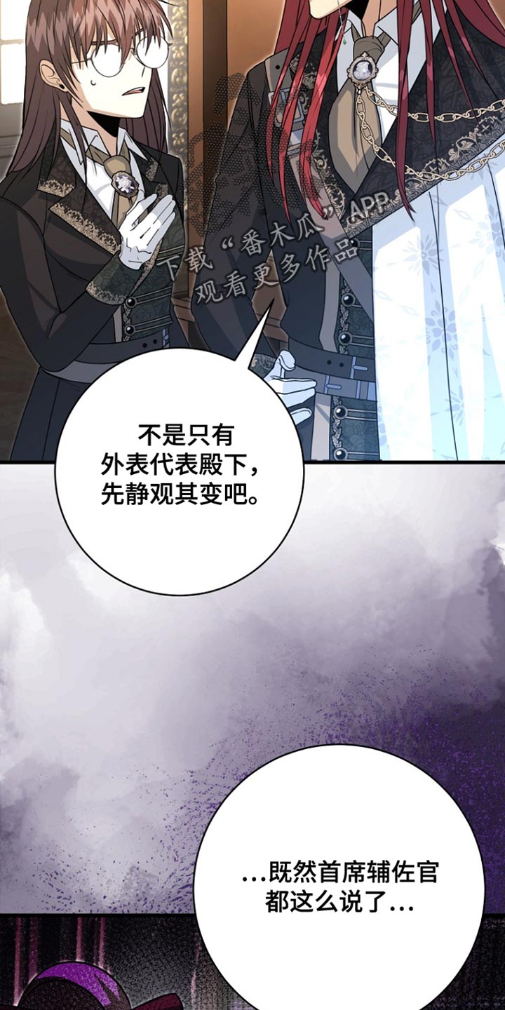 皇家教师动漫全集漫画,第54章：冷血君王2图