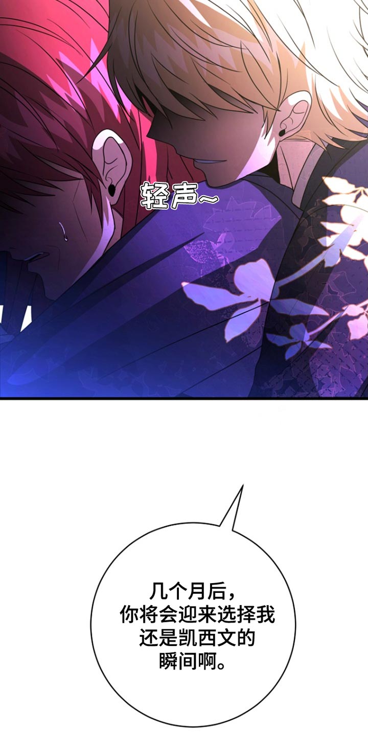 皇家师妲漫画,第53章：明智的选择4图