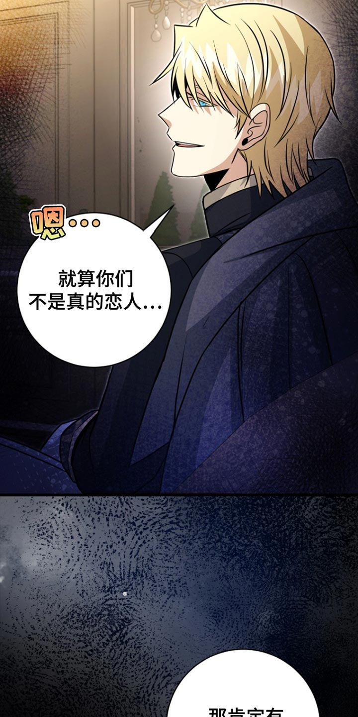 皇家师妲漫画,第52章：谎言3图