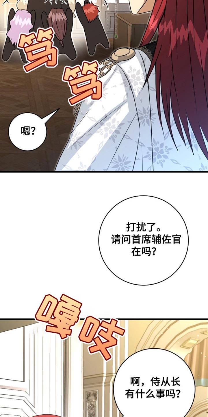 皇家教师动漫全集漫画,第54章：冷血君王3图