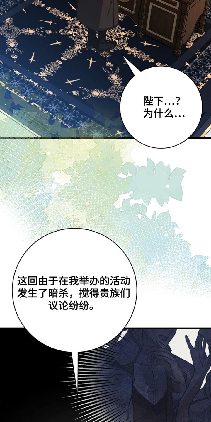 皇家教师完结了吗漫画,第54章：冷血君王1图