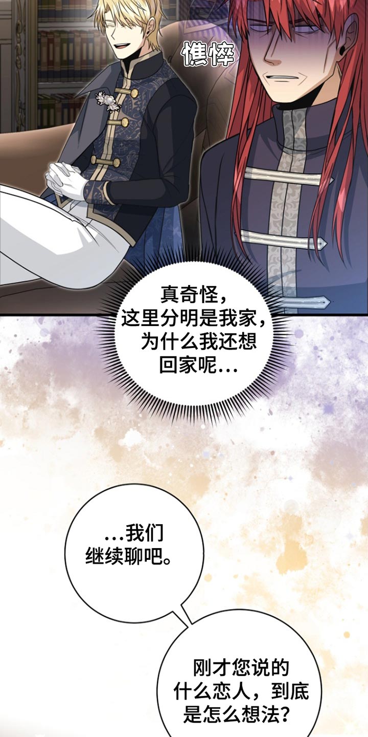 皇家师妲漫画,第52章：谎言2图