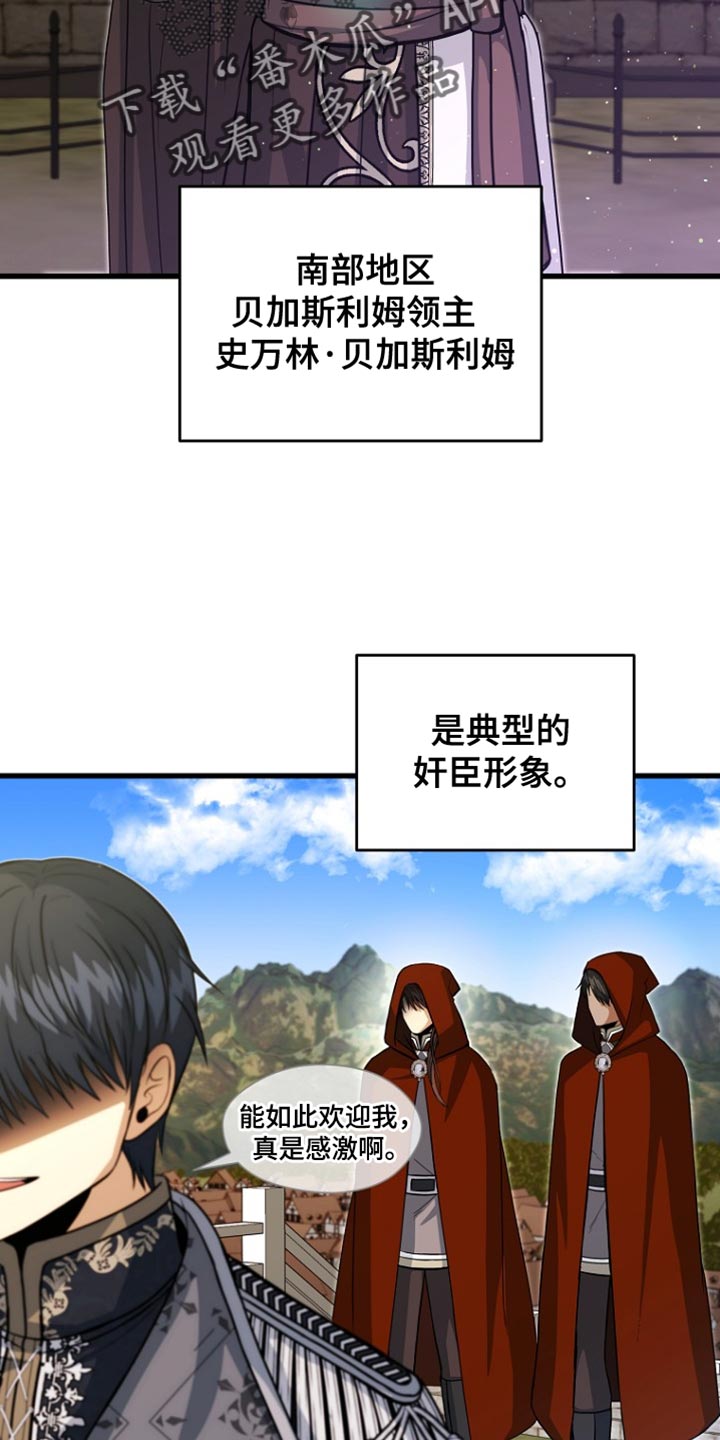 王室教师海涅高清壁纸漫画,第57章：变故5图