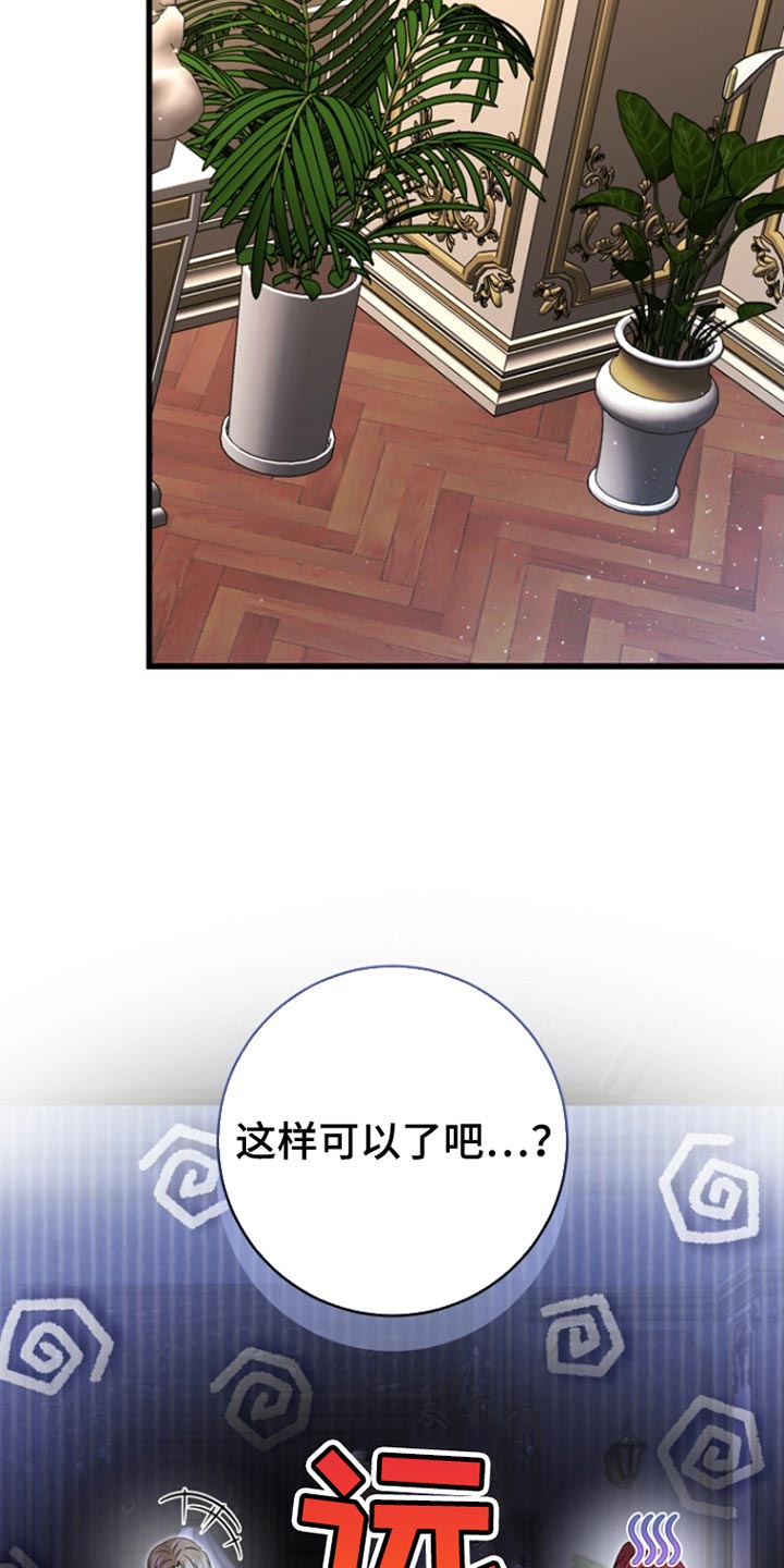 皇家师妲漫画,第52章：谎言5图