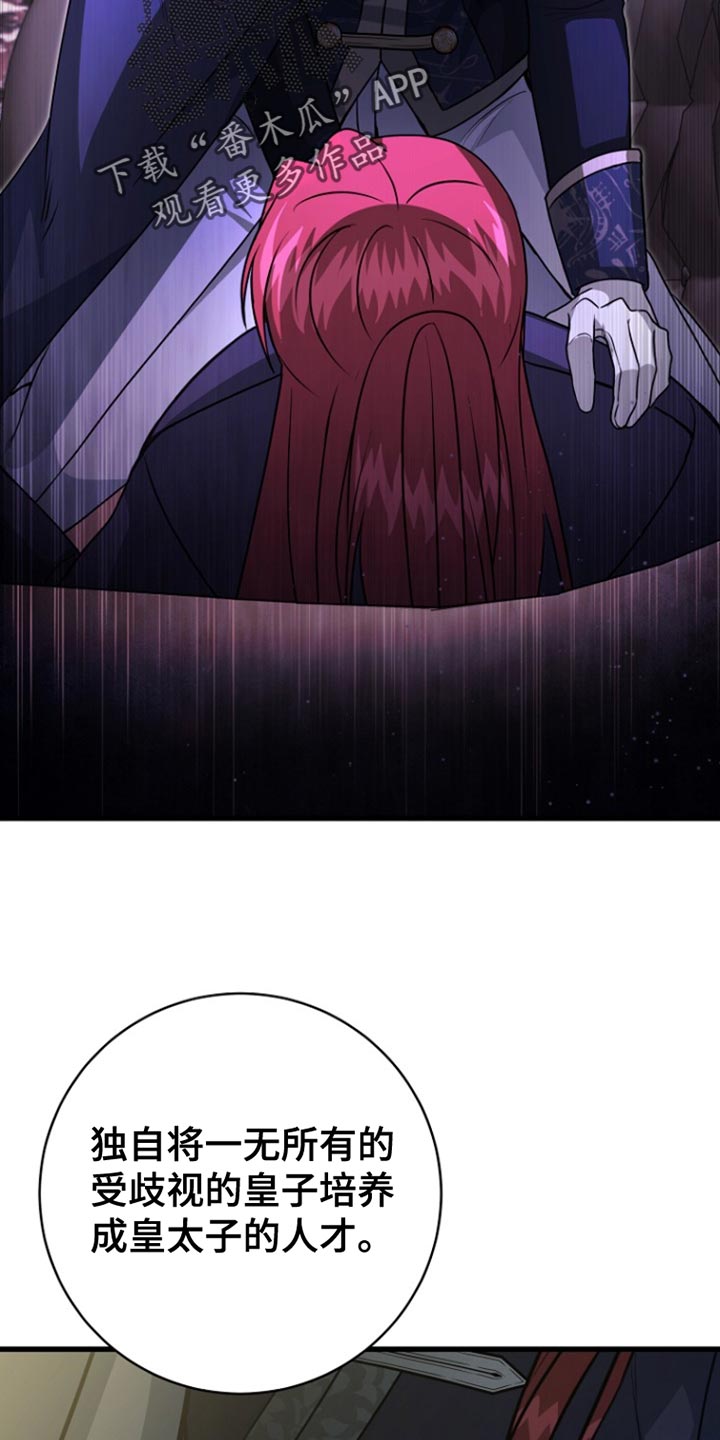 皇家师妲漫画,第53章：明智的选择5图