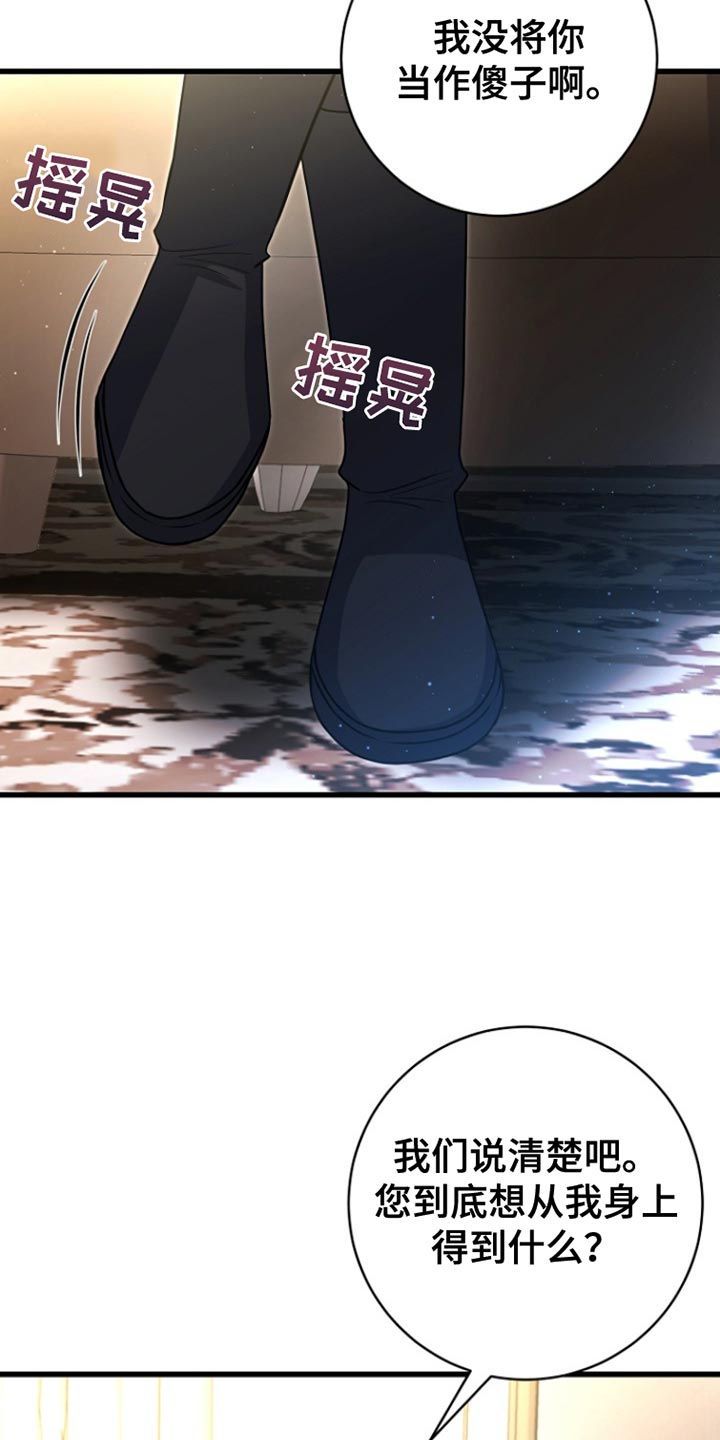 皇家师妲漫画,第52章：谎言5图