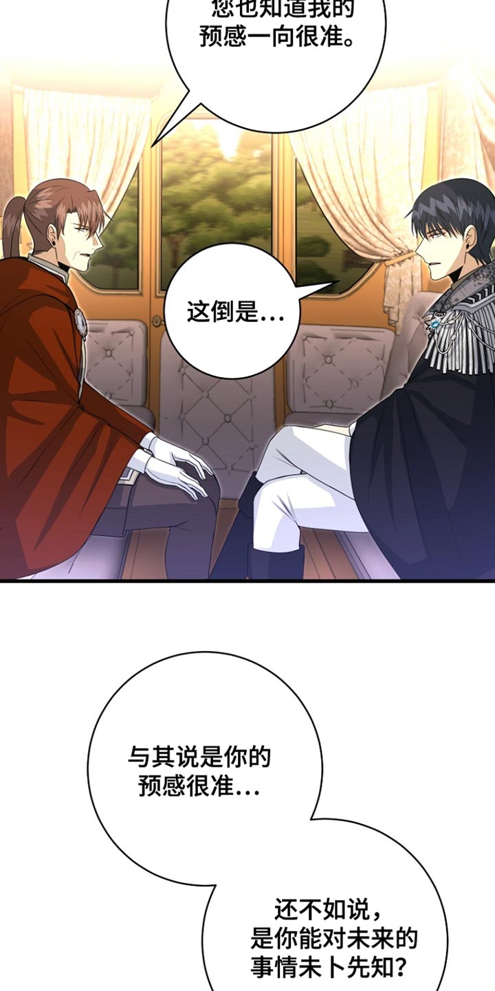 皇家教师漫画完整版漫画,第56章：预感很准2图