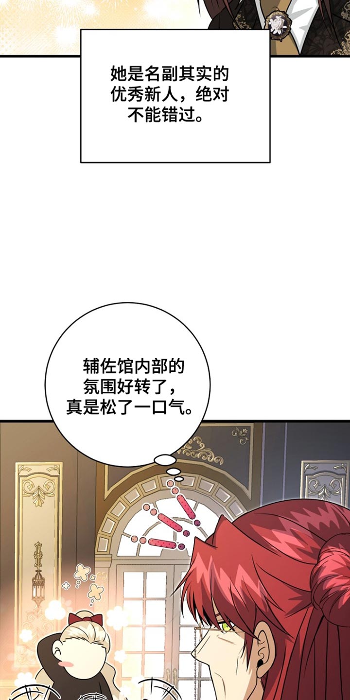 皇家教师动漫全集漫画,第54章：冷血君王2图