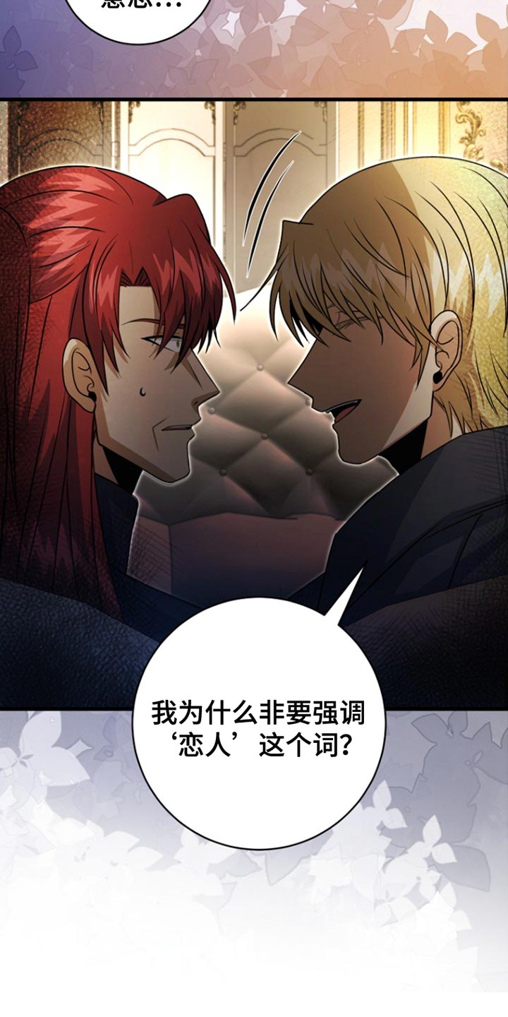 皇家师妲漫画,第52章：谎言5图