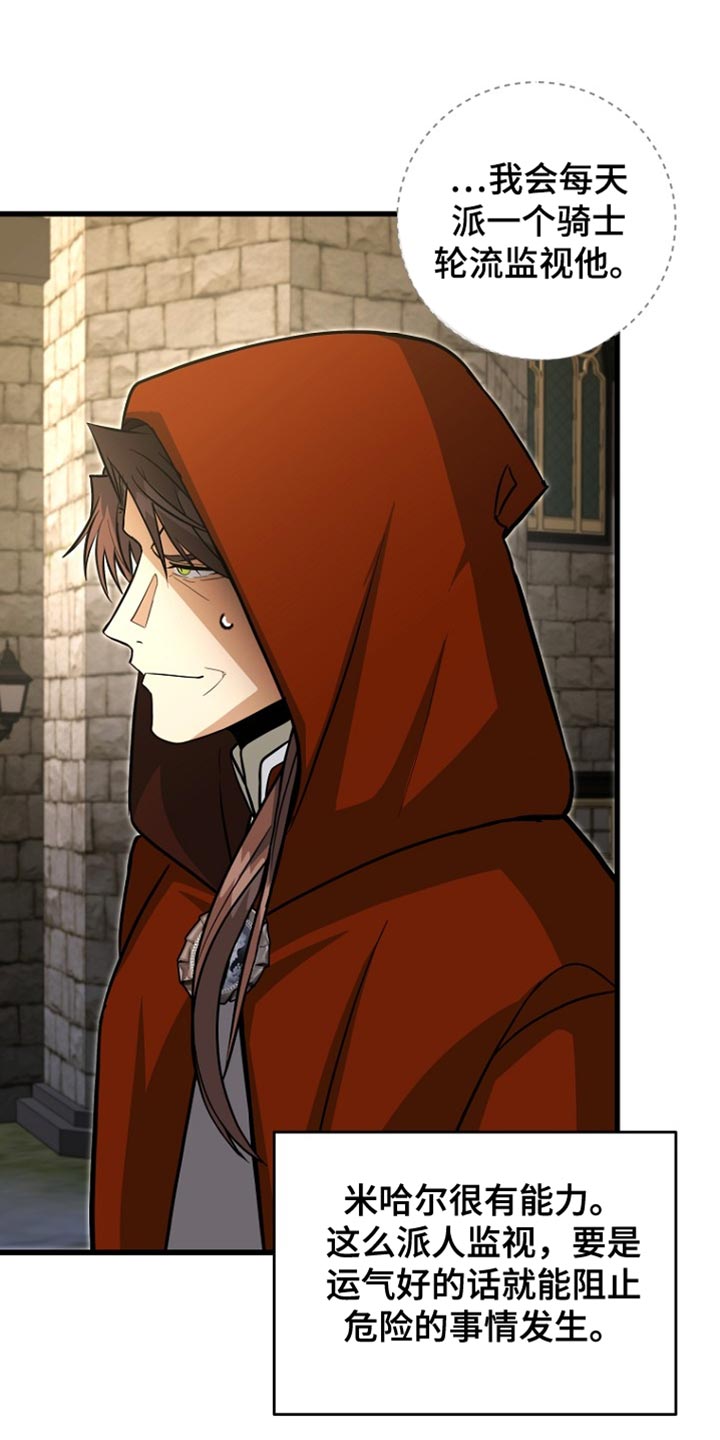 王室教师海涅高清壁纸漫画,第57章：变故2图