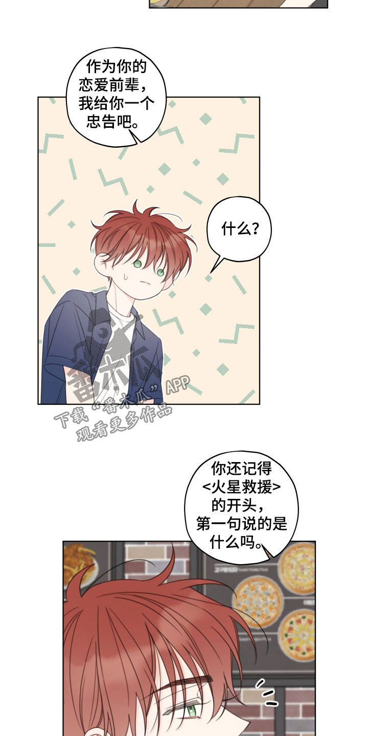 被强行签订契约带走漫画,第55章：你要完蛋了4图