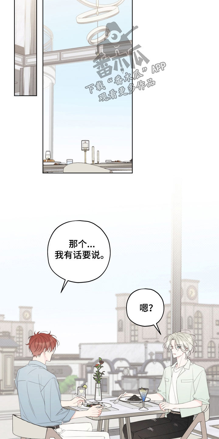 被强行契约之后漫画,第53章：错过机会1图