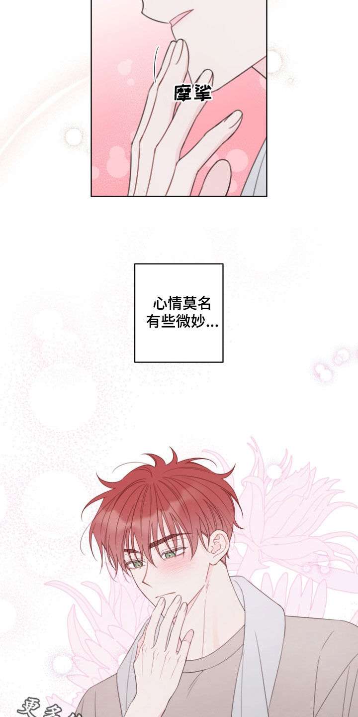 被强行契约之后漫画,第54章：心情微妙2图