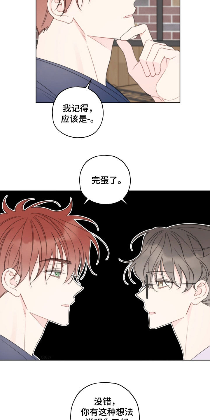 被强行签订契约带走漫画,第55章：你要完蛋了5图