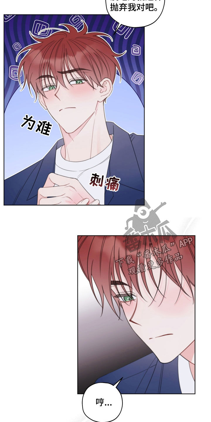 被强行契约之后漫画,第56章：劝告5图