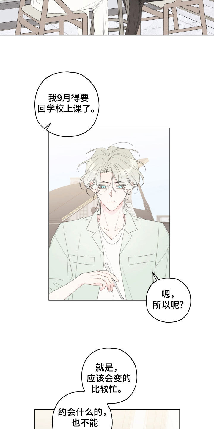 被强行契约之后漫画,第53章：错过机会2图
