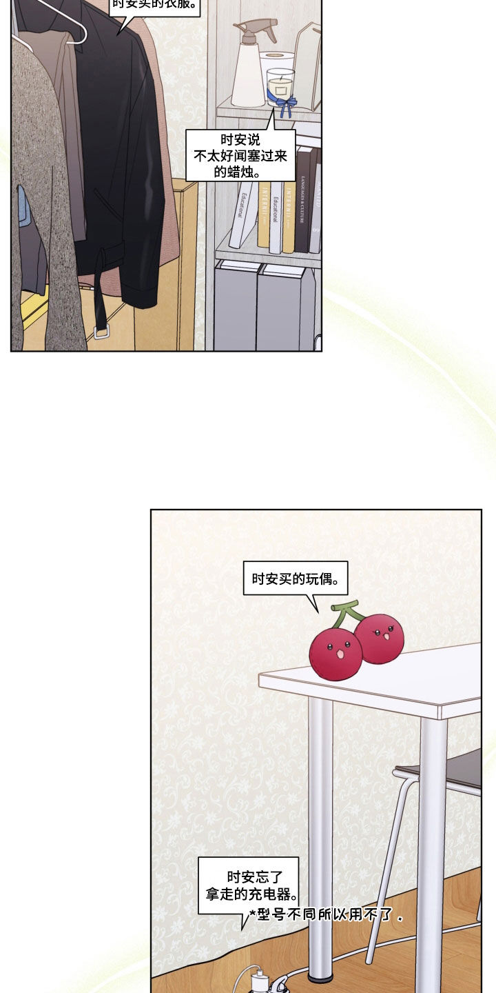 被强行契约之后漫画,第54章：心情微妙5图