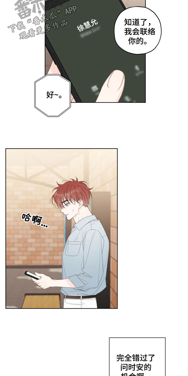 被强行契约之后漫画,第53章：错过机会4图