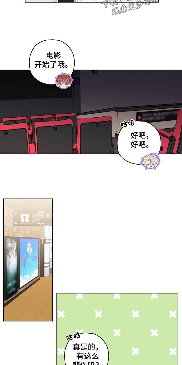 被强行契约之后漫画,第52章：看电影2图