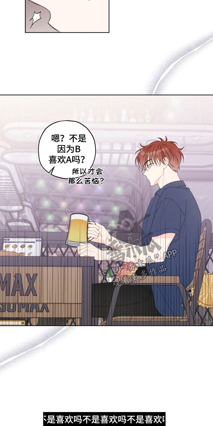 被强制爱多年以后漫画,第55章：你要完蛋了5图