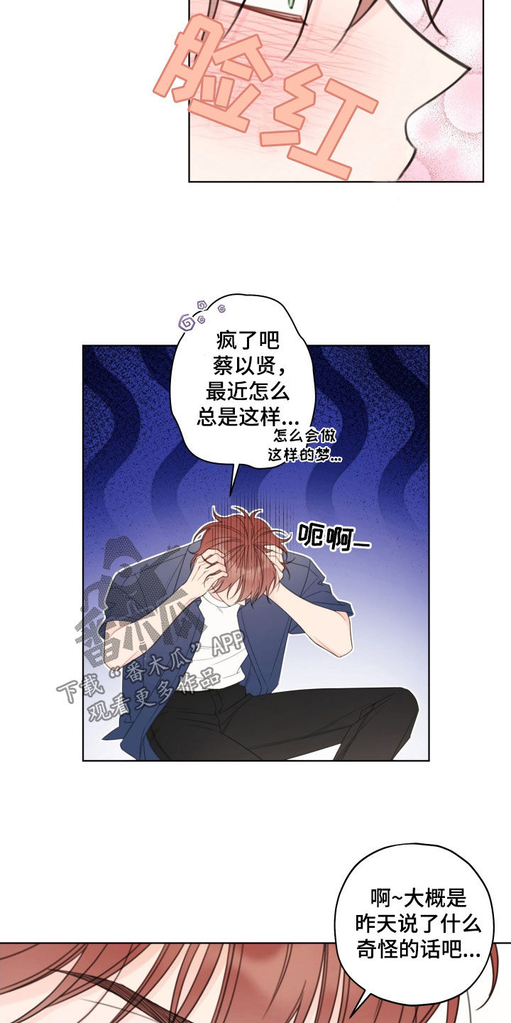 被强行契约之后漫画,第57章：又做梦4图