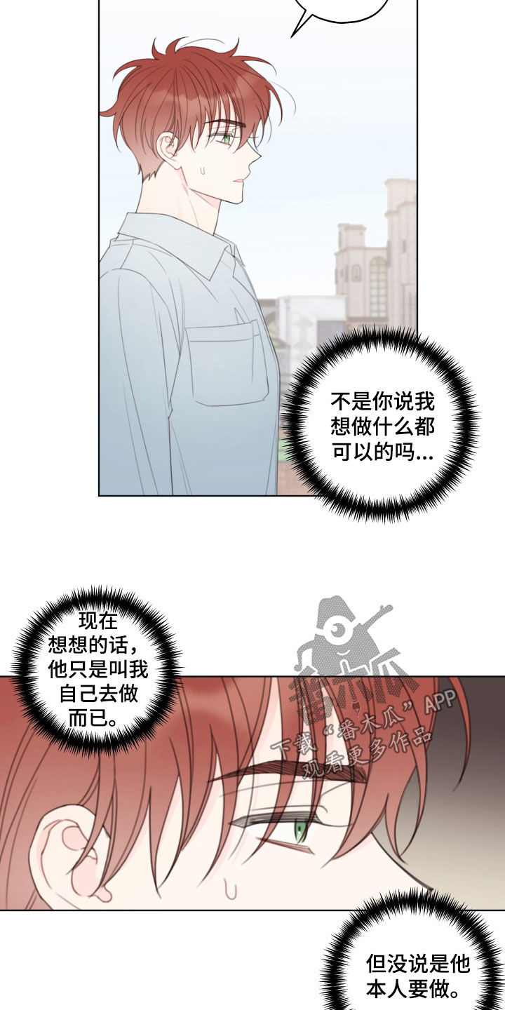 被强行契约之后漫画,第53章：错过机会4图